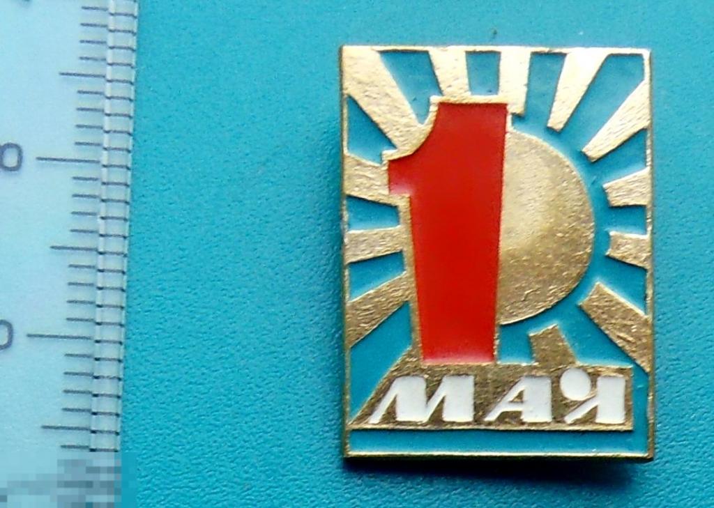 1 МАЯ! мир труд май -- Л1(РК )  ..31.. -- СССР  праздник МЕЖДУНАРОДНЫЙ ДЕНЬ