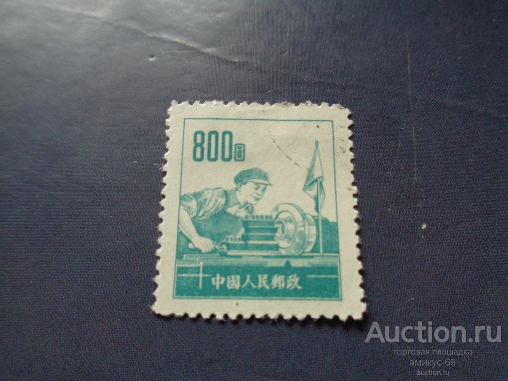 Китай  Рабочий у станка   ном 800