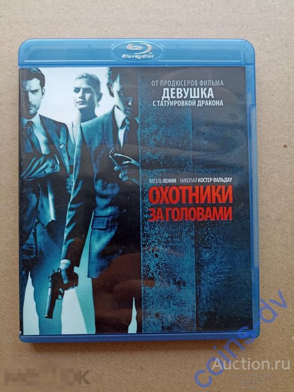 BD - R Охотник за головами 2011