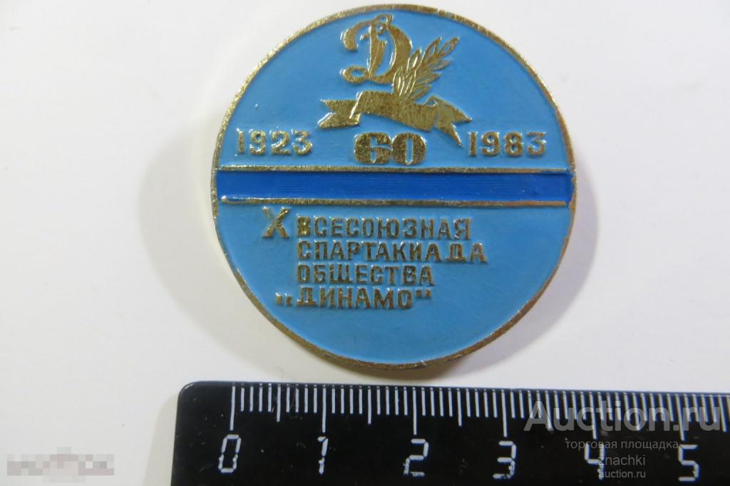 X Всесоюзная спартакиада общества Динамо