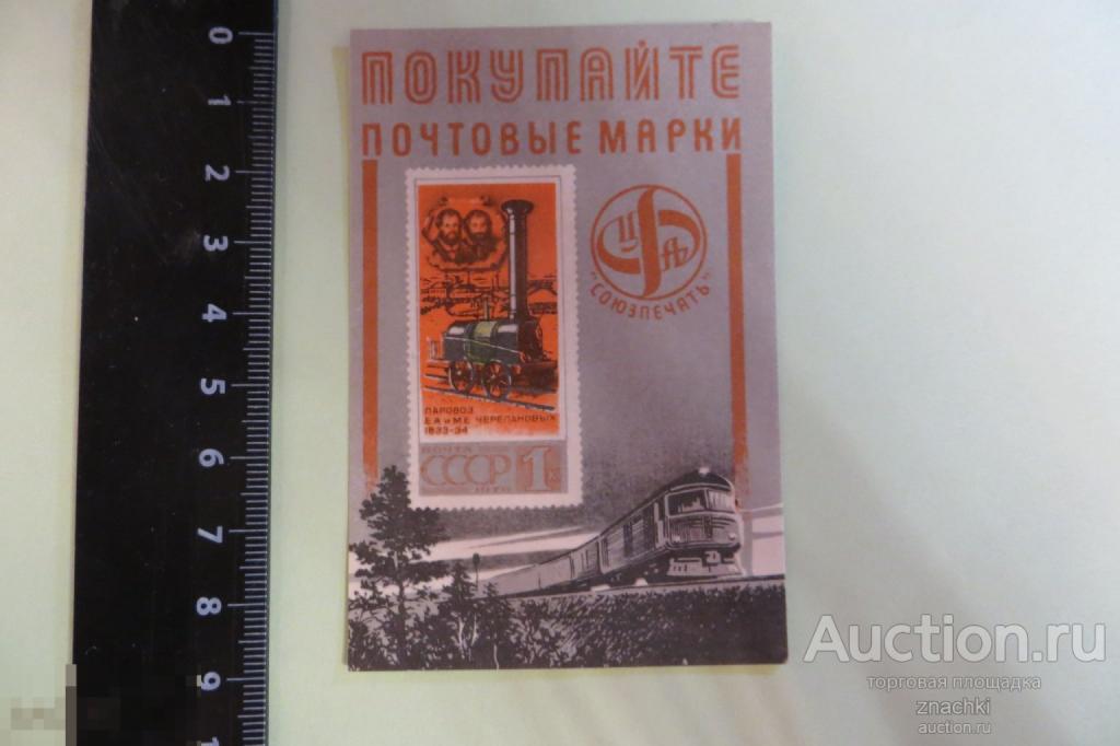 КАЛЕНДАРИК  КАРМАННЫЙ СССР  ПОКУПАЙТЕ ПОЧТОВЫЕ МАРКИ    1979г.    (К 9 )