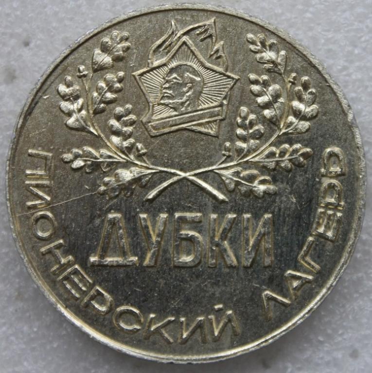 Пионерский лагерь Дубки ХХ лет Уфа Башкортостан Пионерия Пионер Дети