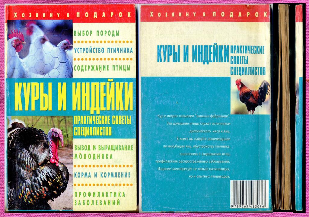 «Куры и индейки» Практические советы специалистов.
