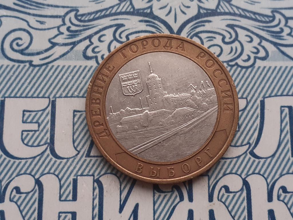 10 рублей Выборг ММД биметалл - 2009 года Древний город