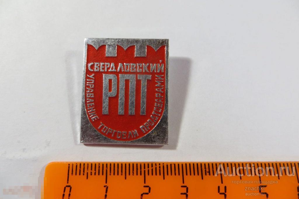 СВЕРДЛОВСКИЙ РПТ  УПРАВЛЕНИЕ ТОРГОВЛИ ПРОДТОВАРАМИ   ЭТК   ЭТПК     (  142  )