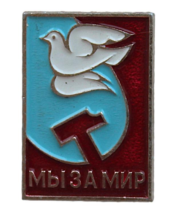 СССР нагрудный знак «МЫ ЗА МИР». Голубь мира