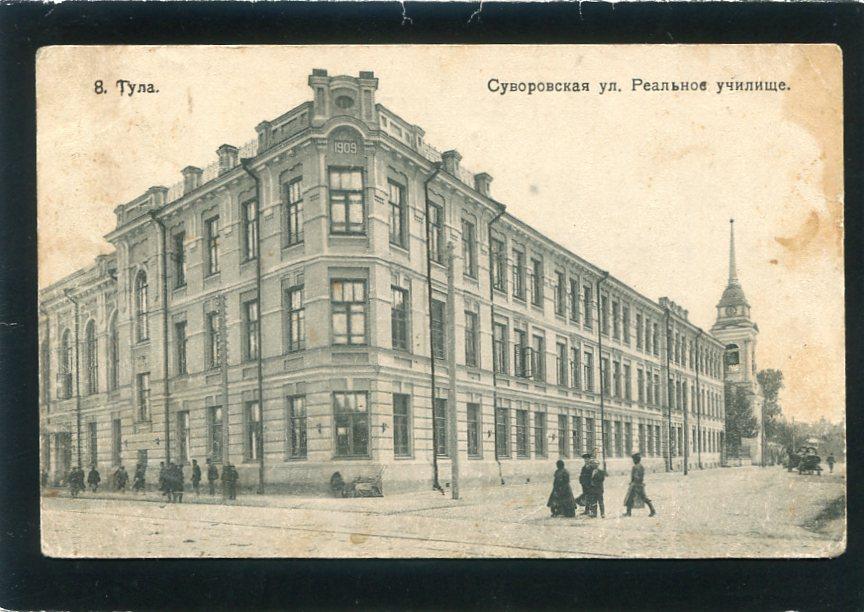 Тула. Суворовская улица. Реальное училище. Северное Худ. издательство.