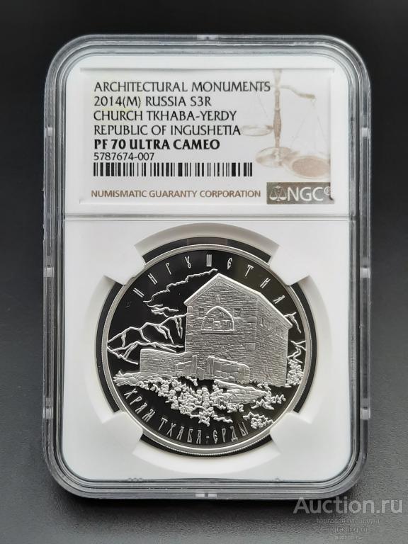 3 рубля 2014 Тхабе Ерды Ингушетия NGC PF70!!!