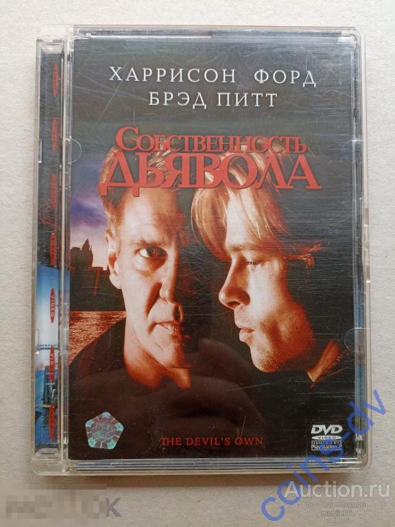 DVD Собственность дьявола 1997 лицензия Видеосервис Первое издание ! Харрисон Форд Брэд Питт