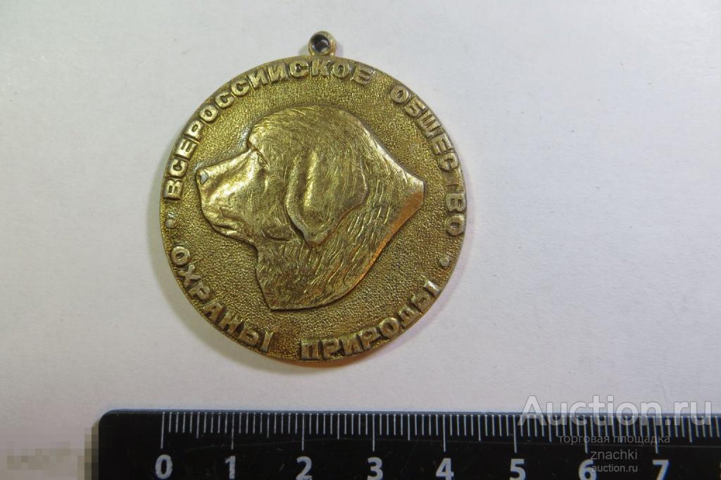 ВСЕРОССИЙСКОЕ ОБЩЕСТВО ОХРАНЫ ПРИРОДЫ  СОБАКИ    (№ 4)