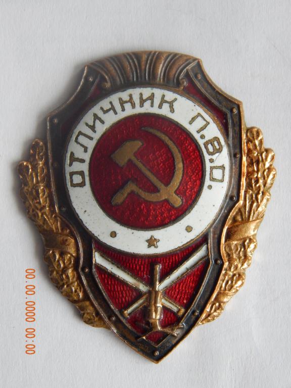 Отличник ПВО . - 4 тип.