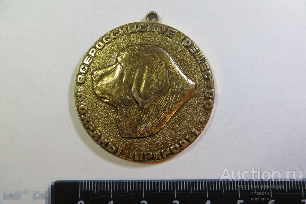 ВСЕРОССИЙСКОЕ ОБЩЕСТВО ОХРАНЫ ПРИРОДЫ  СОБАКИ    (№ 4)