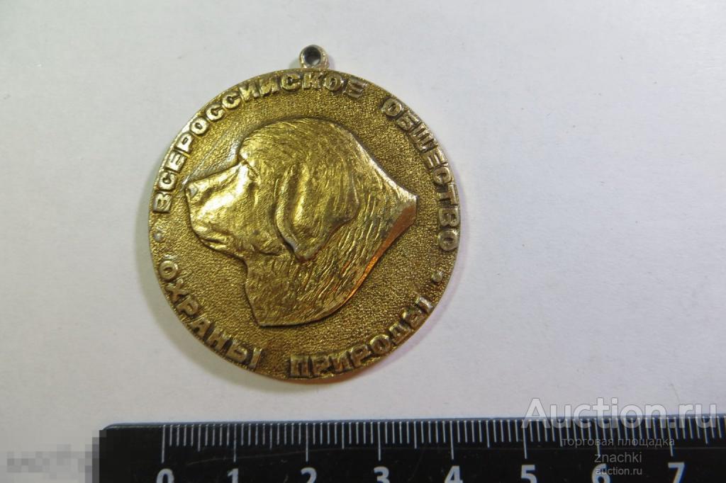 ВСЕРОССИЙСКОЕ ОБЩЕСТВО ОХРАНЫ ПРИРОДЫ  СОБАКИ    (№ 4)