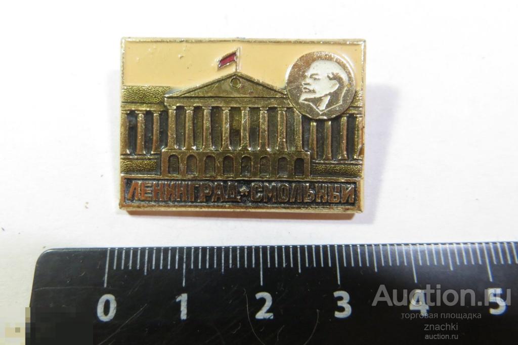 Ленинград Смольный Ленин  К)