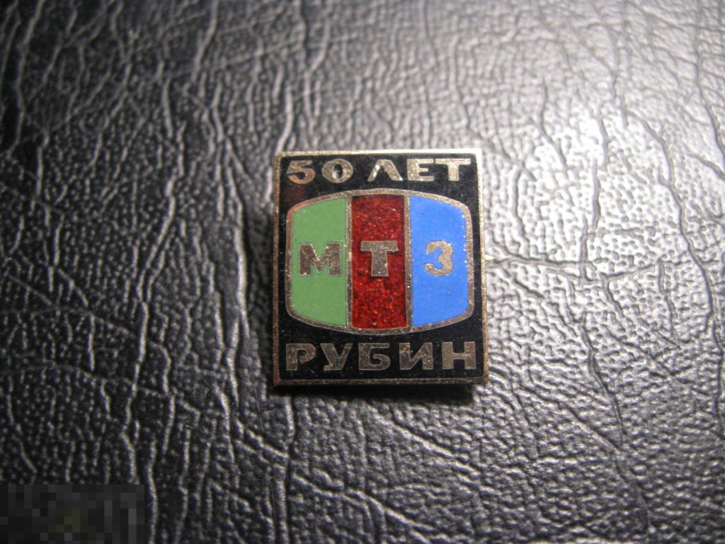 МТЗ Рубин 50 лет Московский телевизионный завод. Тяжелый. Редкий.