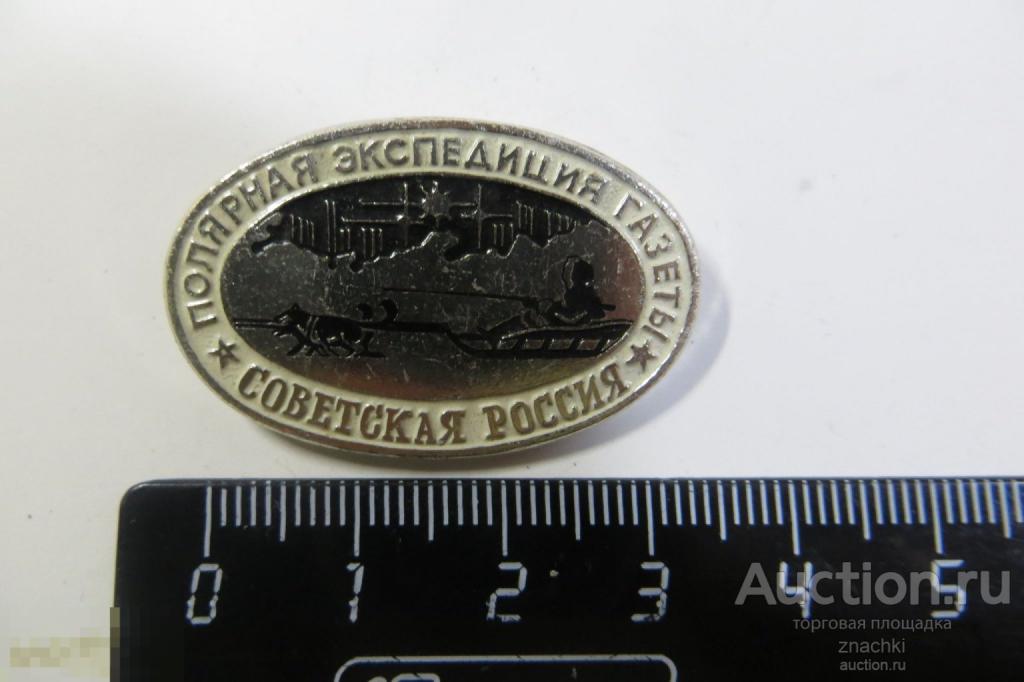 Полярная экспедиция газеты Советская Россия
