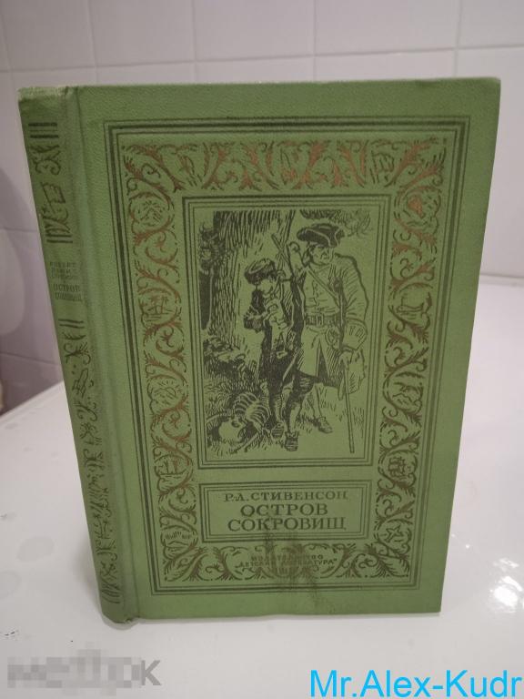 Стивенсон Р.Л. Остров сокровищ:. Серия: Библиотека приключений и научной фантастики (рамка, БПНФ).