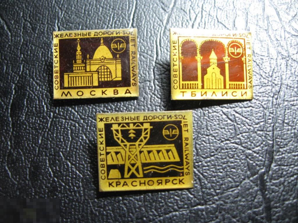 Советские железные дороги. Москва, Тбилиси, Красноярск. СЖД. РЖД. Вокзал. 3 шт.