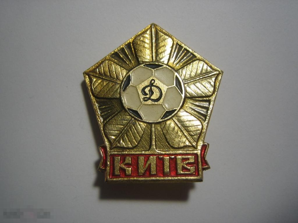 Динамо Киев пятиугольник. Нечастый.