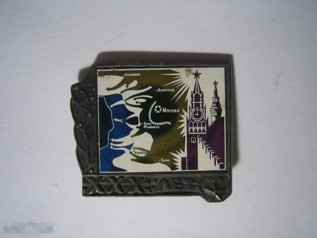 30 лет битвы под Москвой. Победа. Ситалл.