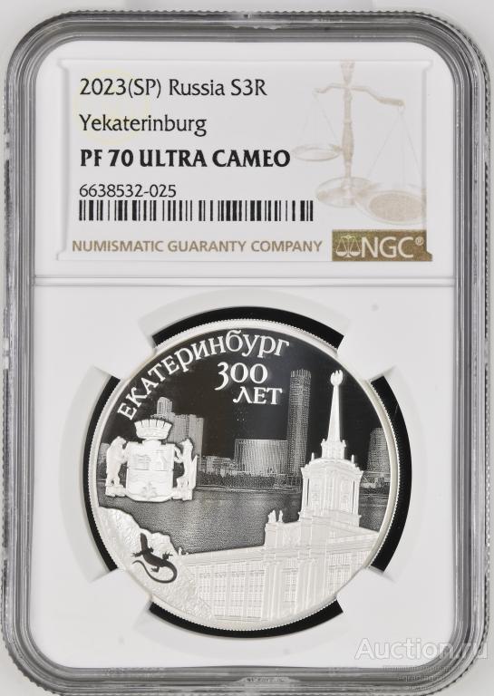 3 рубля 2023  300 лет основания г. Екатеринбурга  в слабе NGC PF 70