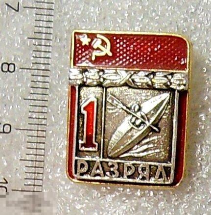 1 разряд Гребля на байдарке накладной СФС  5РК