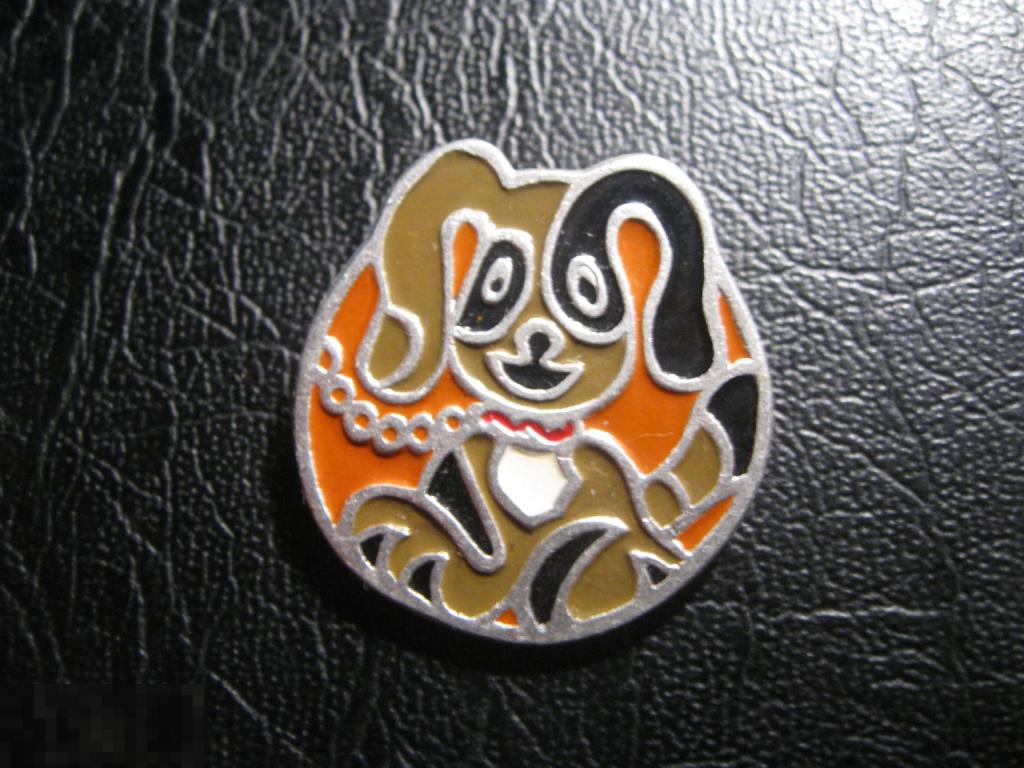 Щенок. Собака. Цепь. Детский значок. Клеймо Полтава 58. Редкий.