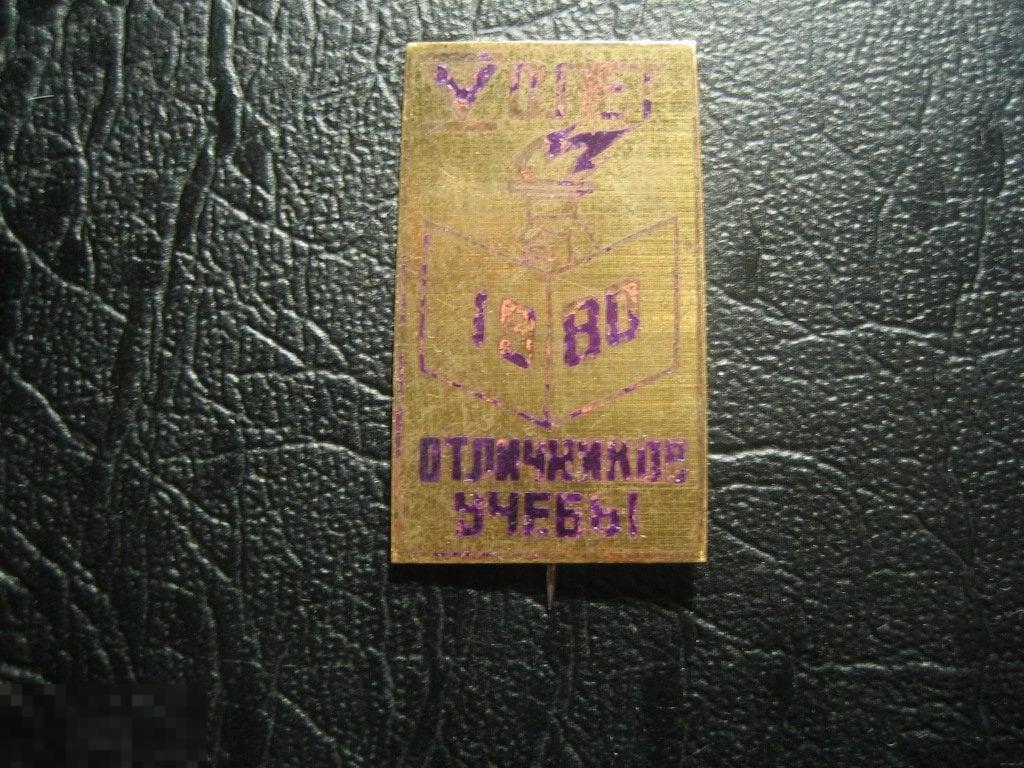 V слет отличников учебы. Делегатский. 1980. Пионеры. Детский. Образование. Тяжелый металл. Редкий.
