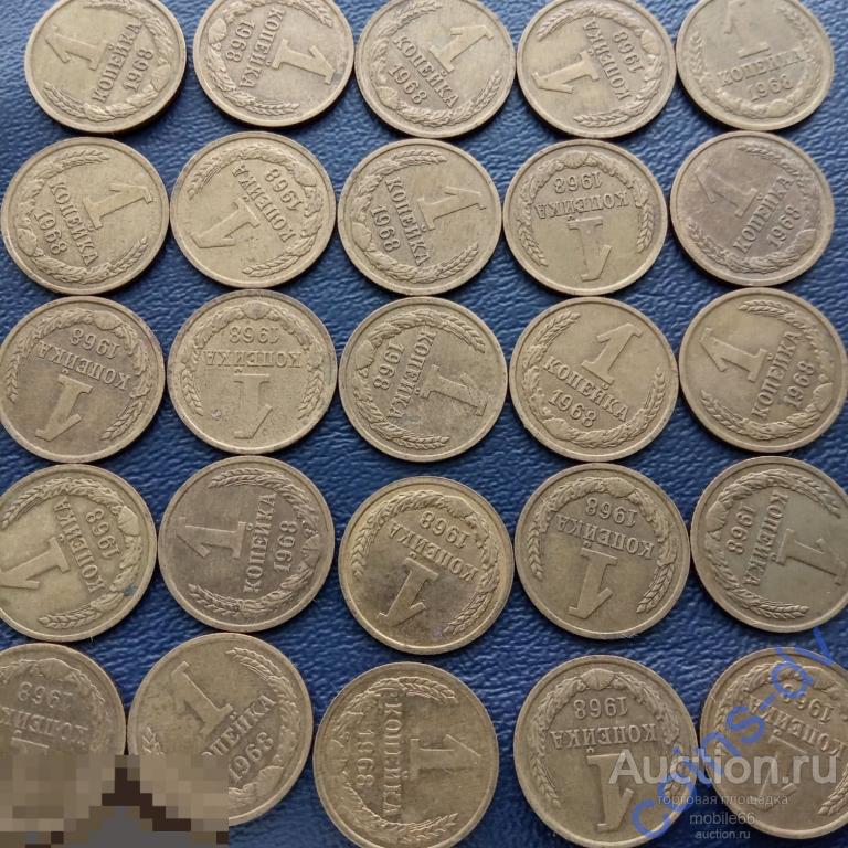 1 копейка 1968 год ОТЛИЧНЫЕ