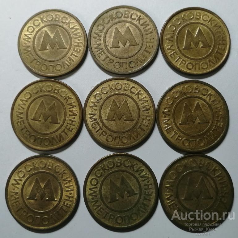 Жетон Московский Метрополитен (92522) 1 жетон