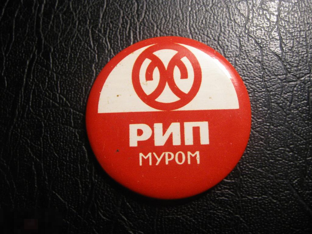 Муром РИП. Муромский завод радиоизмерительных приборов. Завод. Клеймо Norma.