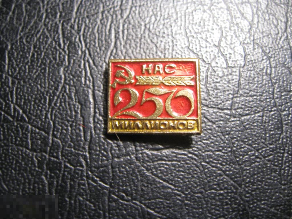 Нас 250 миллионов. Перепись населения.