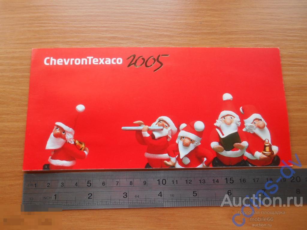 Открытка С Новым Годом Рождество 2005 Двойная Большая подписана Шеврон Нетегаз Южно-Сахалинск