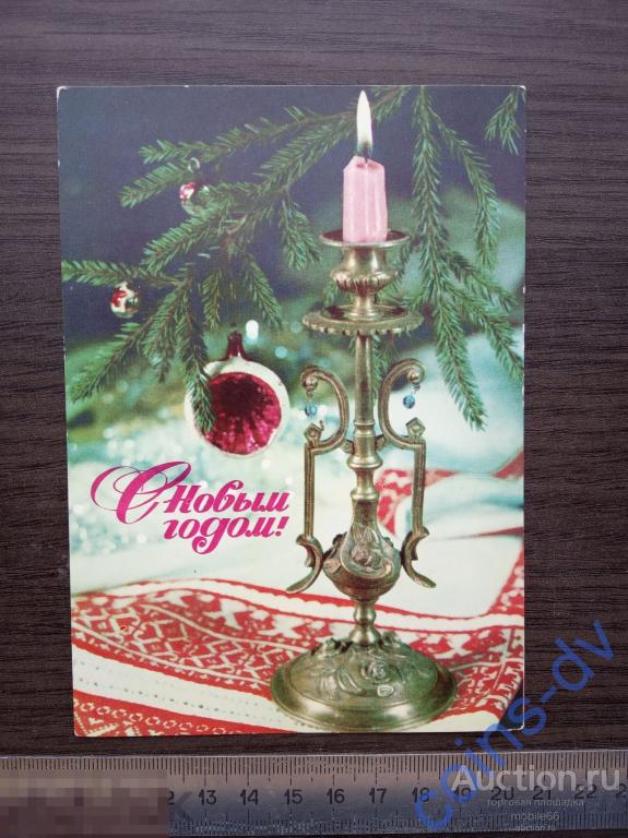 Открытка ДМПК С Новым Годом! 1977 Чистая