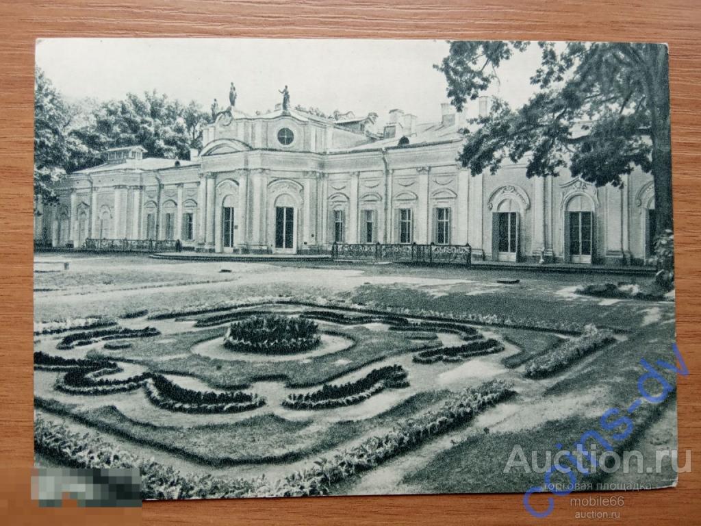 Ленинград 1960 Ломоносов Китайский дворец Изогиз