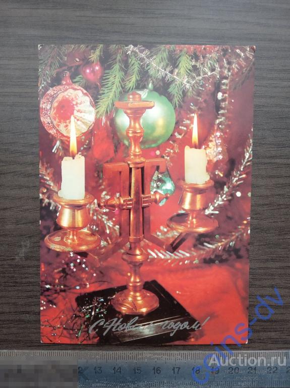 Открытка ДМПК  С Новым Годом! 1983 Чистая