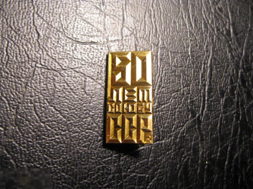 50 лет Союзу ССР. СССР. Клеймо ЛМД. 1922 - 1972.