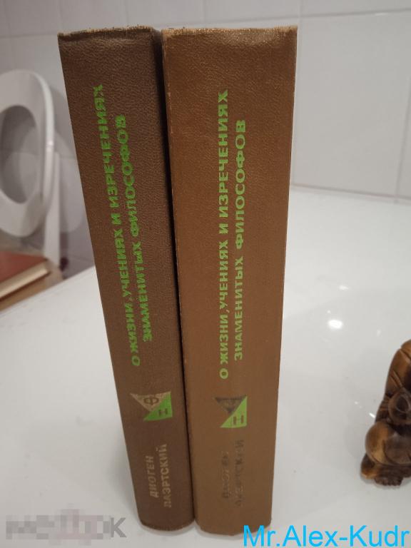 Диоген Лаэртский. О жизни, учениях и изречениях знаменитых философов. Серия: Философское наследие