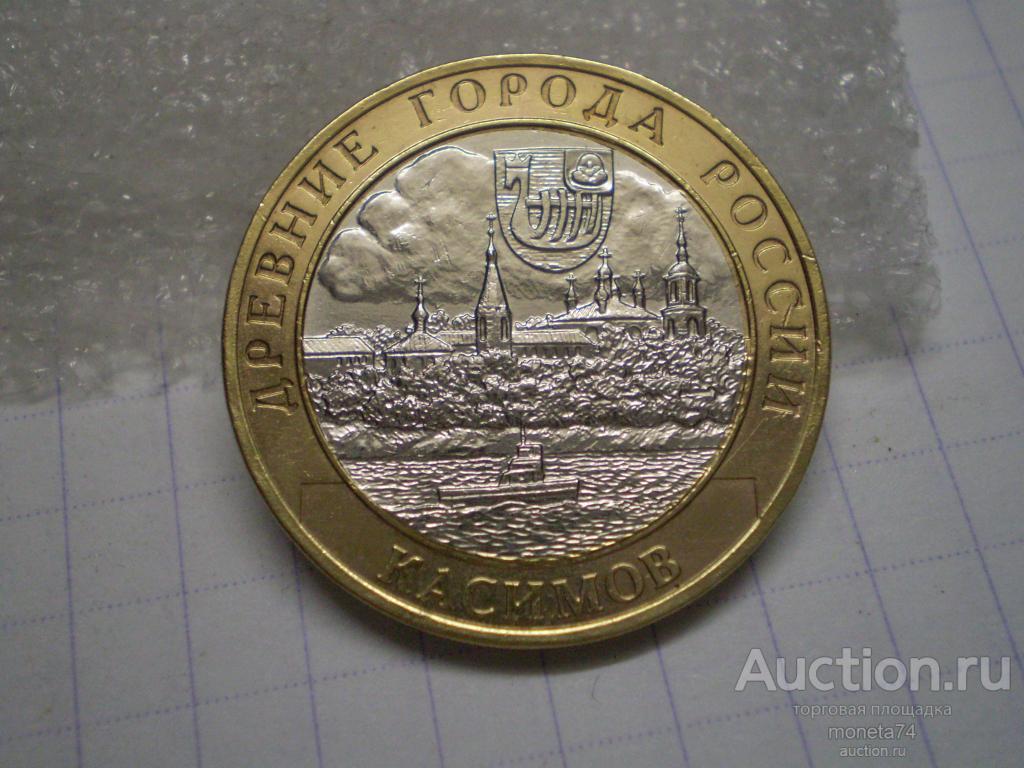 10 РУБЛЕЙ 2003 г. Касимов. (спмд) 3