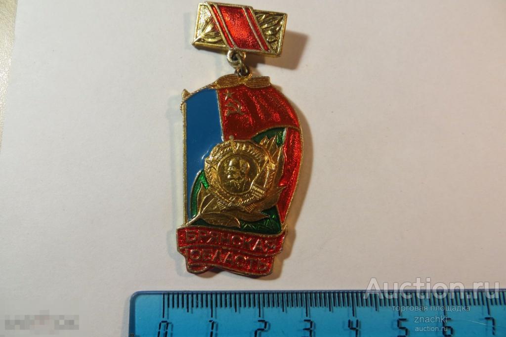 Брянская область орден Ленина    ( R)