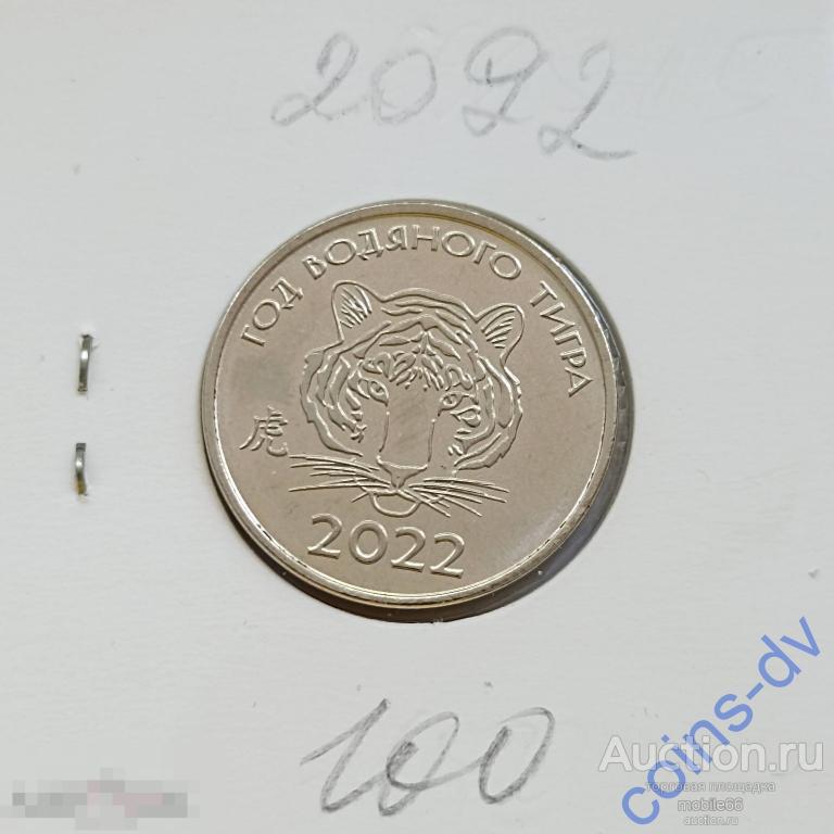 Приднестровье 1 рубль 2021 Год Водяного Тигра 2022 UNC