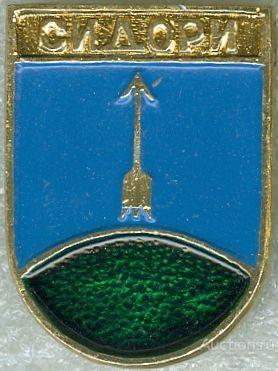 СИДОРИ (УКРАИНА-КЭМЗ) (091-КШ)