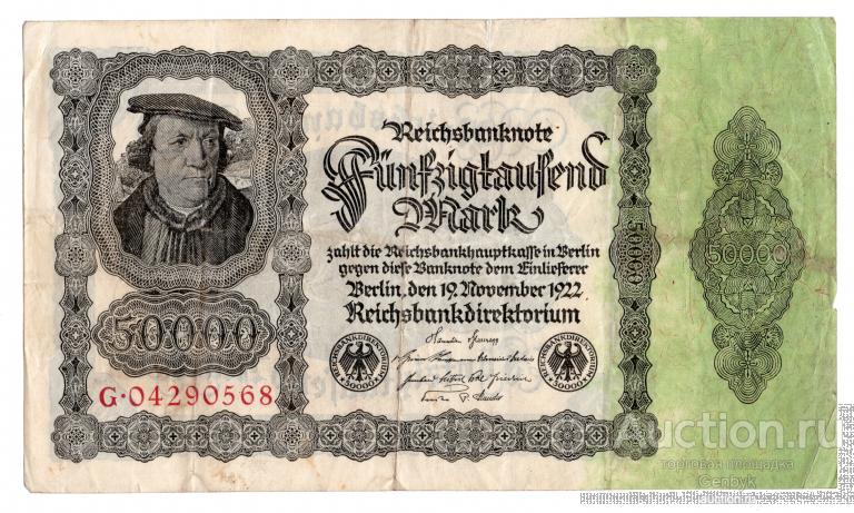 Германия (Веймарская республика) 50000 марок 1922 год (БИН3-12)