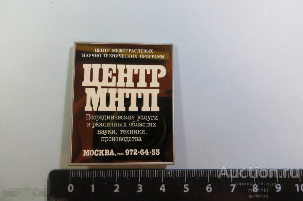 Центр МНТП (центр межотраслевых научно-технических программ) стекло, алюминий