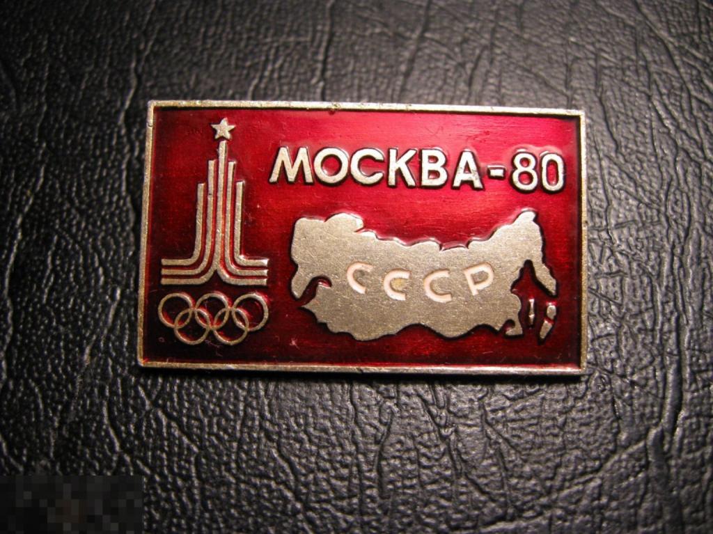 Олимпиада Москва 80. Карта СССР. Эмблема. 1980. Спорт.