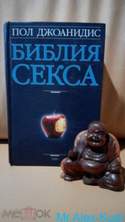 Пол Джоанидис Библия Секса Торрент Пол Джоанидис Библия Секса Торрент