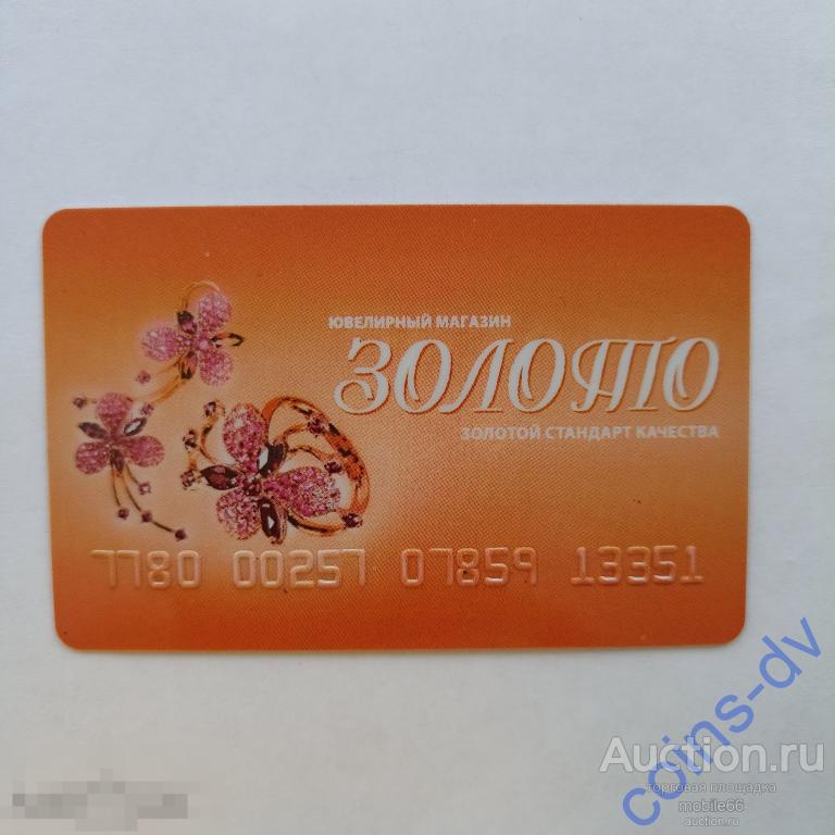 Дисконтная карта ЗОЛОТО ювелирный магазин Хабаровск толстый пластик