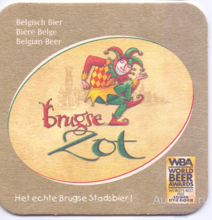 Бирдекель подставка под пиво Brugse Zot. Бельгия