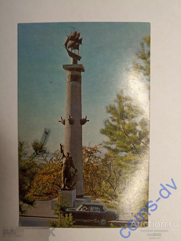 Владивосток 1973 Обелиск в память основания города