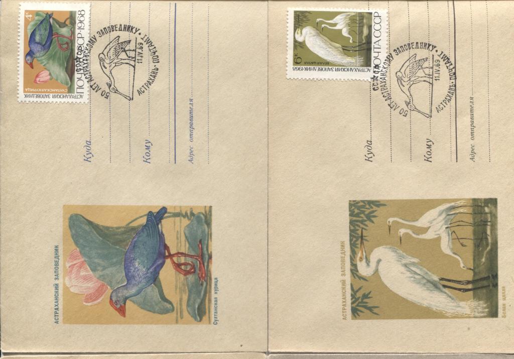 1969 СССР 50 лет Астраханскому заповеднику Курица, Цапля, Колпица 3 ХМК.СГ Астрахань